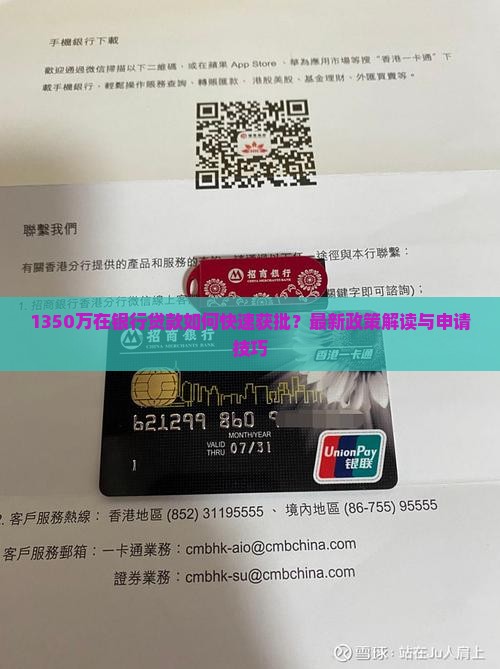 1350万在银行贷款