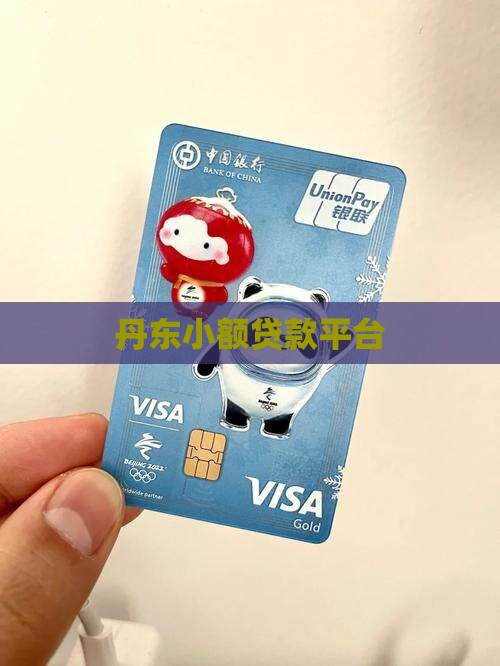 丹东贷款平台