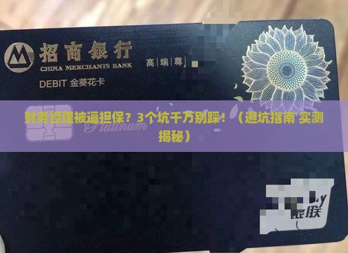 公司贷款要财务经理担保
