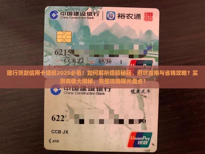 建行贷款信用卡提额