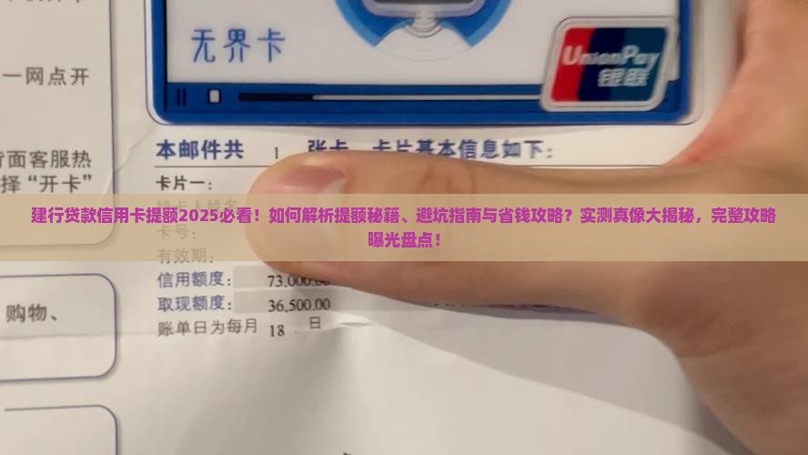建行贷款信用卡提额