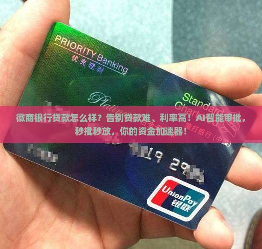 徽商银行贷款