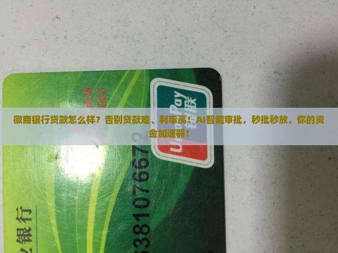 徽商银行贷款