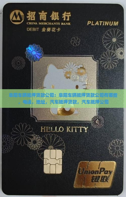 阜阳车辆抵押贷款公司