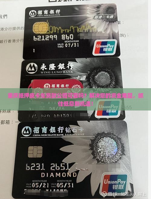 重庆抵押皮卡车贷款公司