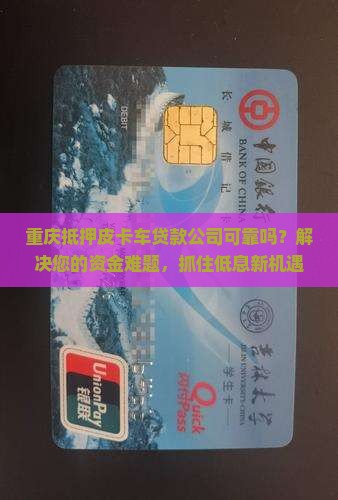 重庆抵押皮卡车贷款公司