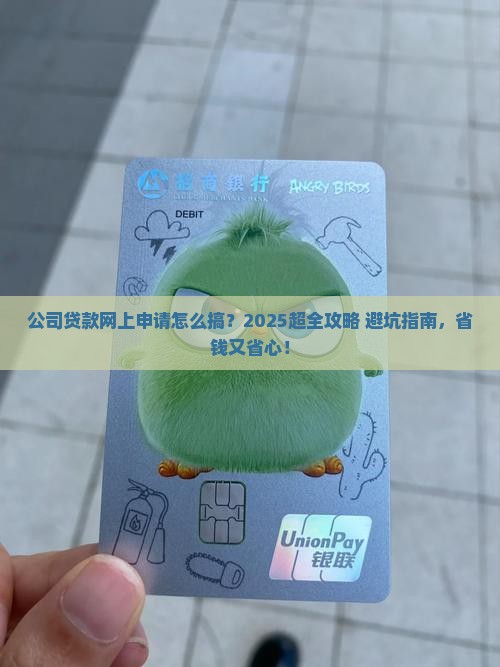 公司贷款网上申请
