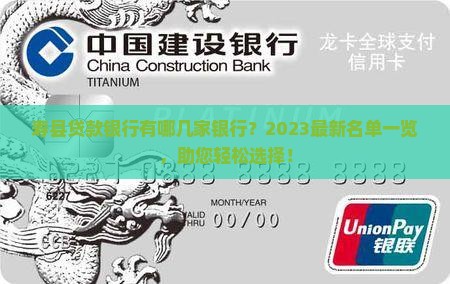 寿县贷款银行有哪几家银行
