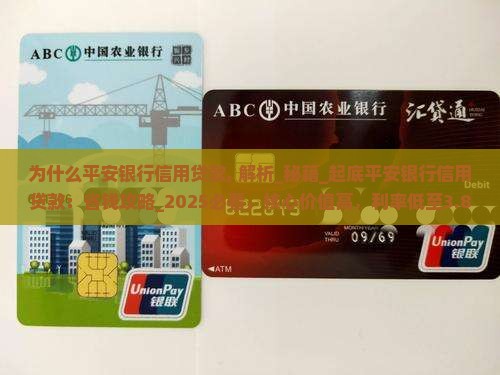 为什么平安银行信用贷款
