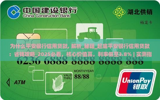 为什么平安银行信用贷款