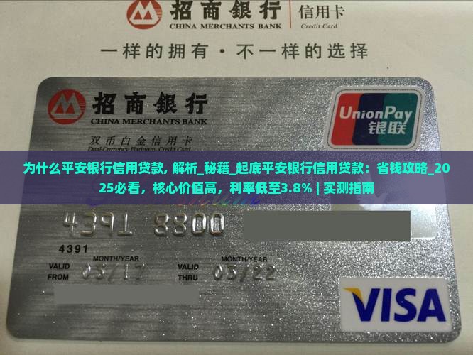 为什么平安银行信用贷款
