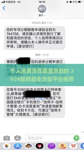 个人消费贷在哪里贷款的