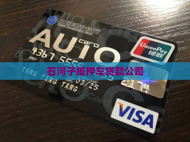 石河子抵押车贷款公司