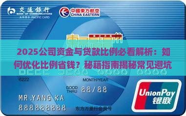 公司资金跟贷款的比例