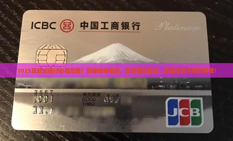 如何贷款给银行