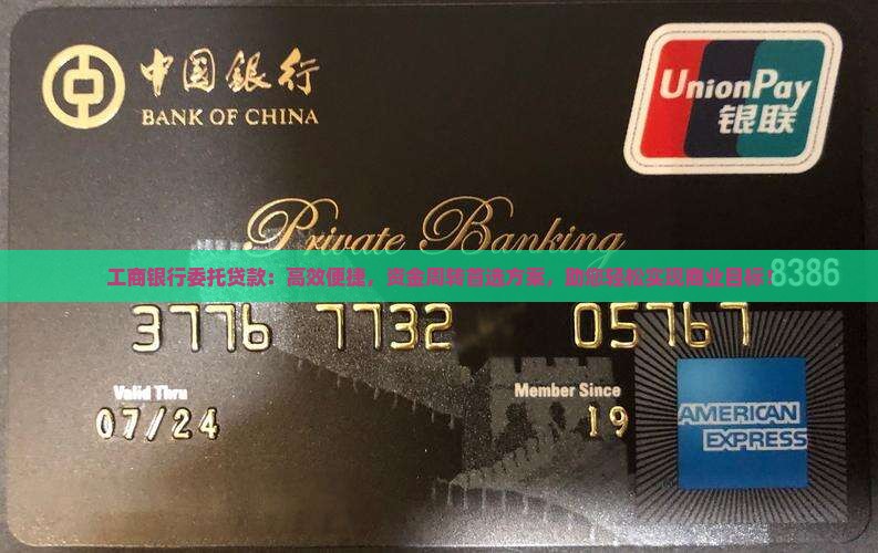 工商银行委托贷款