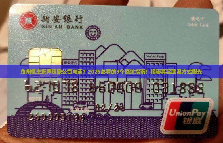 永州机车抵押贷款公司电话