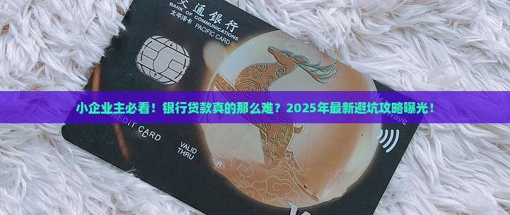 小企业银行贷款资料