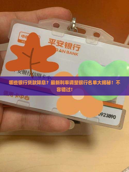 哪些银行贷款降息