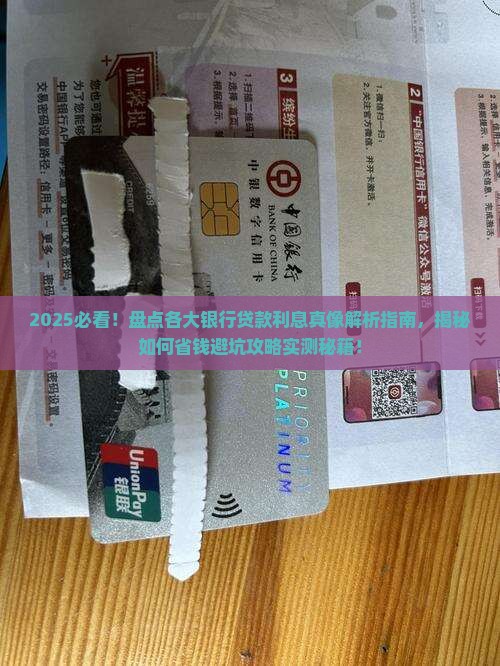 哪些银行有贷款利息