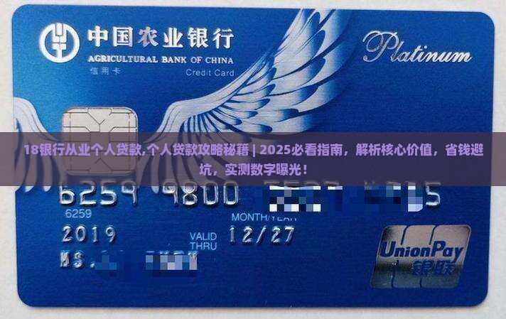 18银行从业个人贷款
