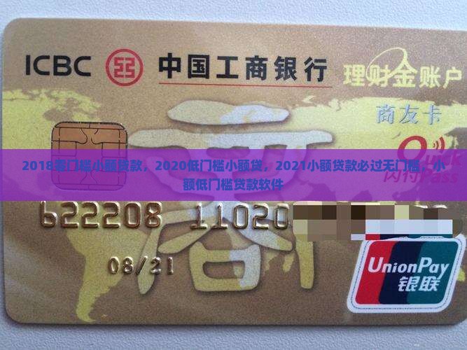 2018零门槛小额贷款