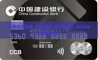 开网络贷款需要人脸吗
