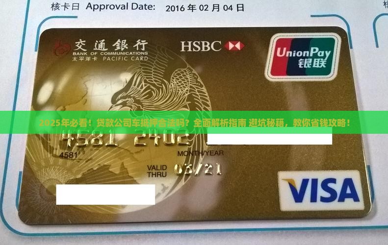 贷款公司的车抵押合法吗