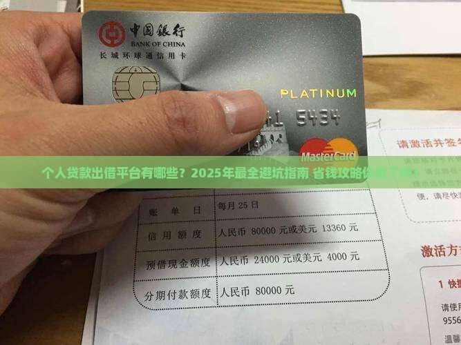 个人贷款出借平台有哪些