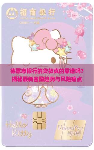 德意志银行的贷款