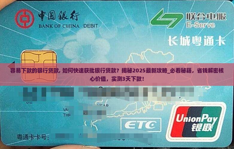 容易下款的银行贷款