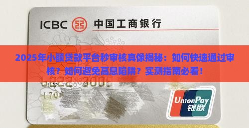 小额贷款平台秒审核