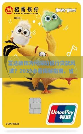 富达装饰拖欠银行贷款