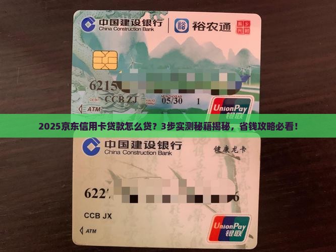 京东信用卡贷款怎么贷