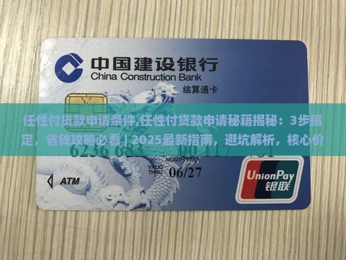 任性付贷款申请条件