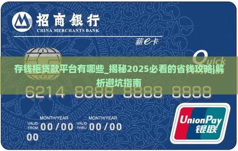 存钱柜贷款平台有哪些