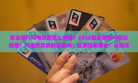 农业银行闪电贷款