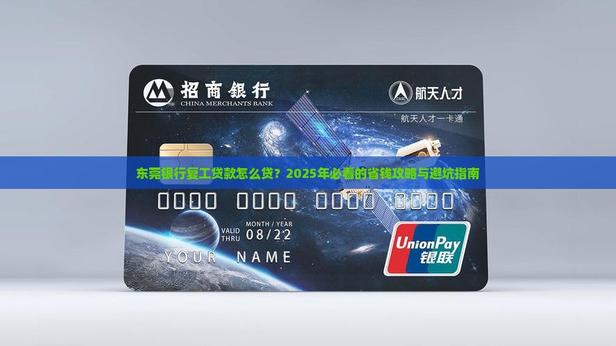 东莞银行复工贷款