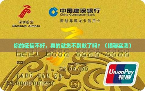 征信状况对贷款的影响