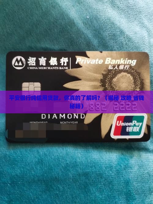 平安银行有纯信用贷款