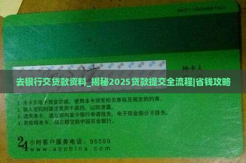 去银行交贷款资料