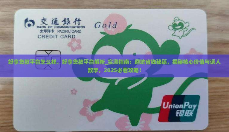 好享贷款平台怎么样