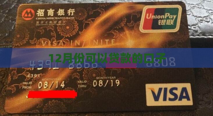 12月份可以贷款的口子 12月份可以贷款的口子