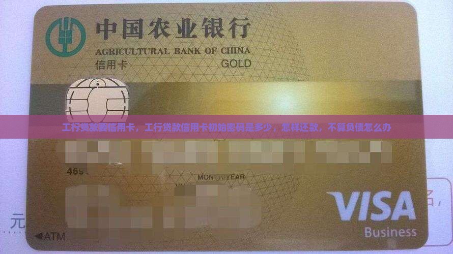 工行贷款要信用卡