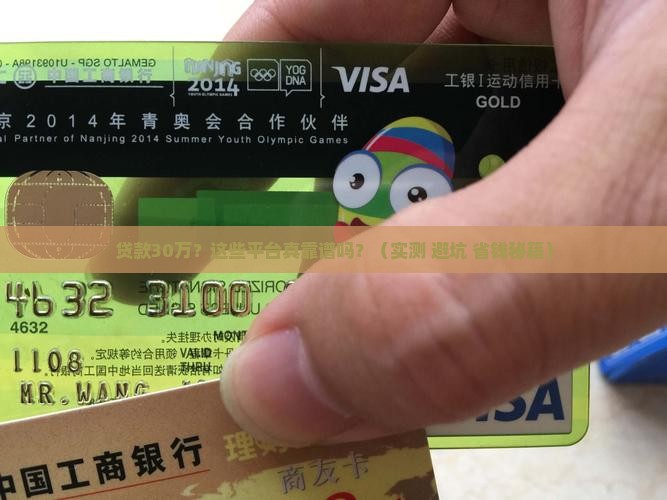 贷款30万平台哪个靠谱