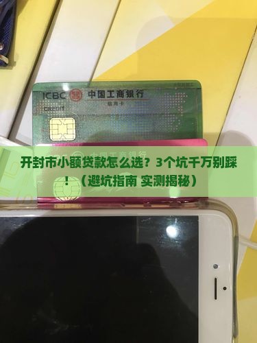 开封市小额贷款