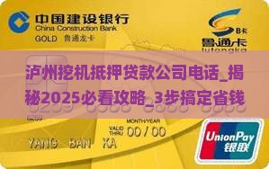 泸州挖机抵押贷款公司电话