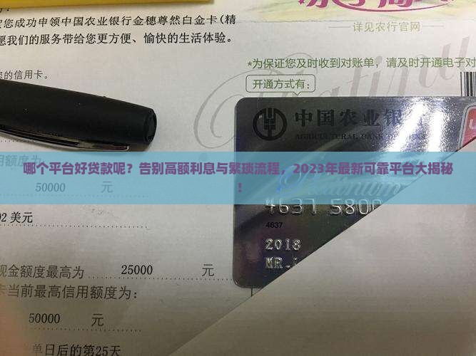 哪个平台好贷款呢可靠吗
