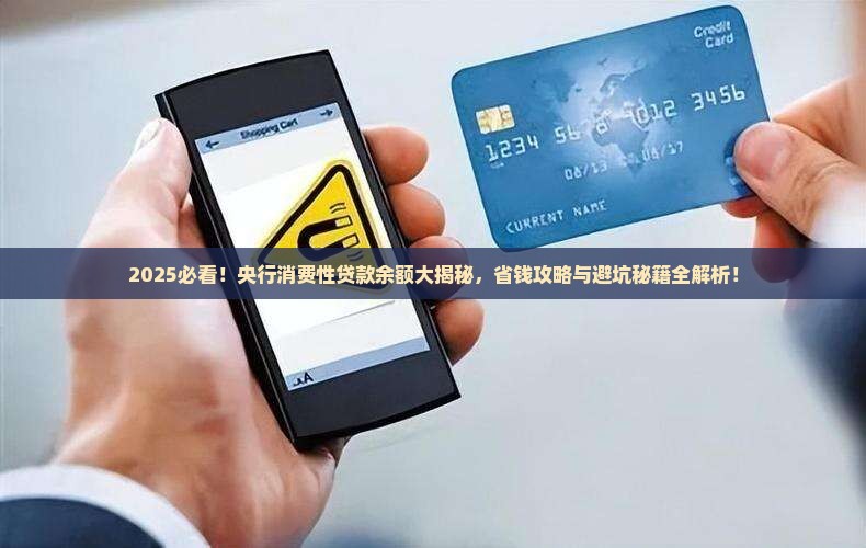 央行消费性贷款余额