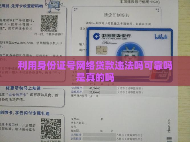 利用身份证号网络贷款